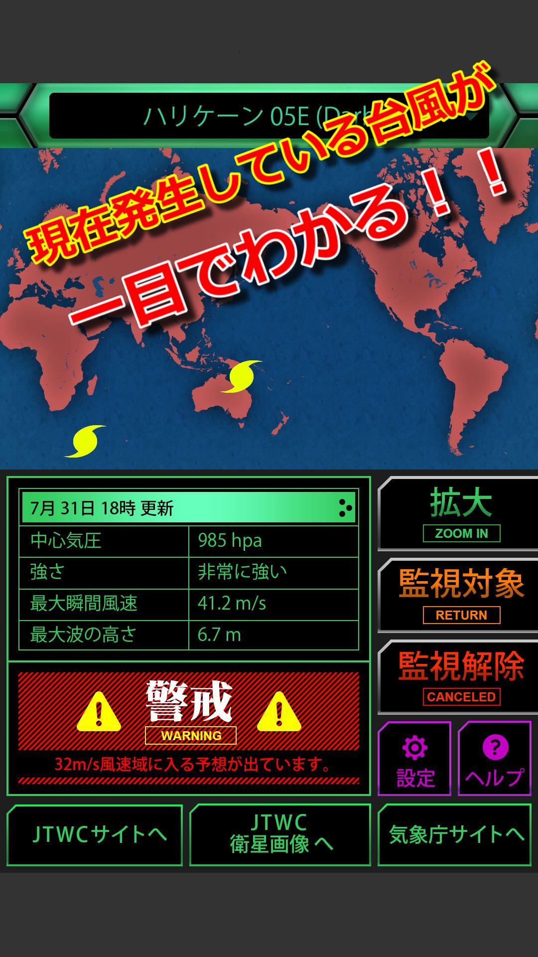 Typhoon! Radar