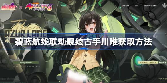 Cara Mendapatkan Azur Blue Lines Linkage Ship Girl Gu Tekawa Wei