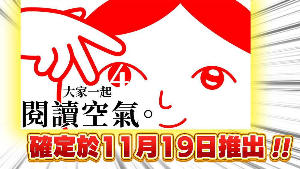 "มองไปที่อากาศด้วยกัน" 4 "จะได้รับการปล่อยตัวอย่างเป็นทางการในวันที่ 19 พฤศจิกายน 2567 เรื่องราวมุ่งเน้นไปที่วัยเด็กของตัวเอก