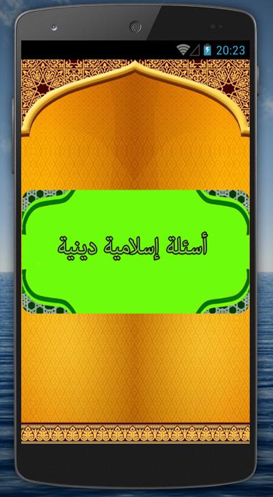 Islamic religious questions