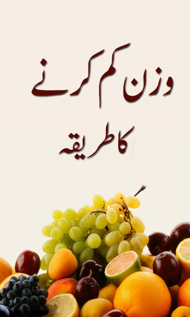 Wazan kam karne ka Tarika New