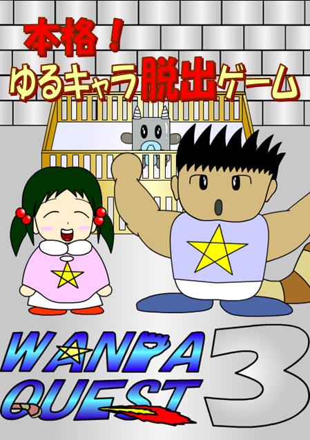 ESCAPE GAME WANPA QUEST3