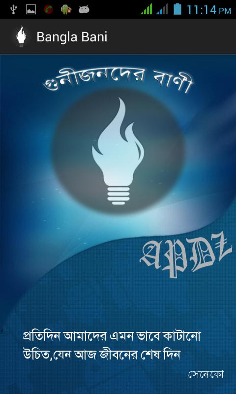 Bangla Bani