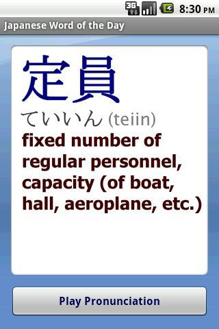 Japanese Word of the Day