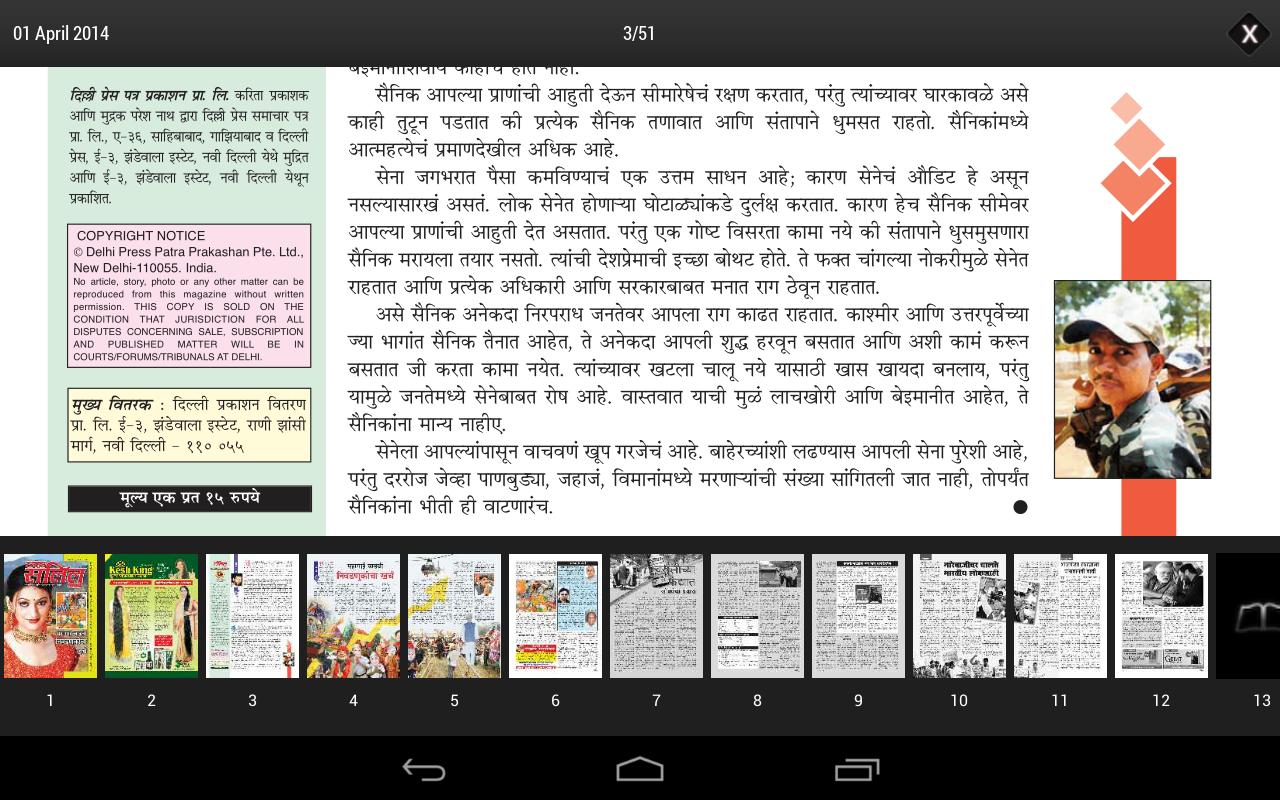 Saras Salil Marathi